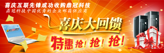 海域云邮箱促销活动