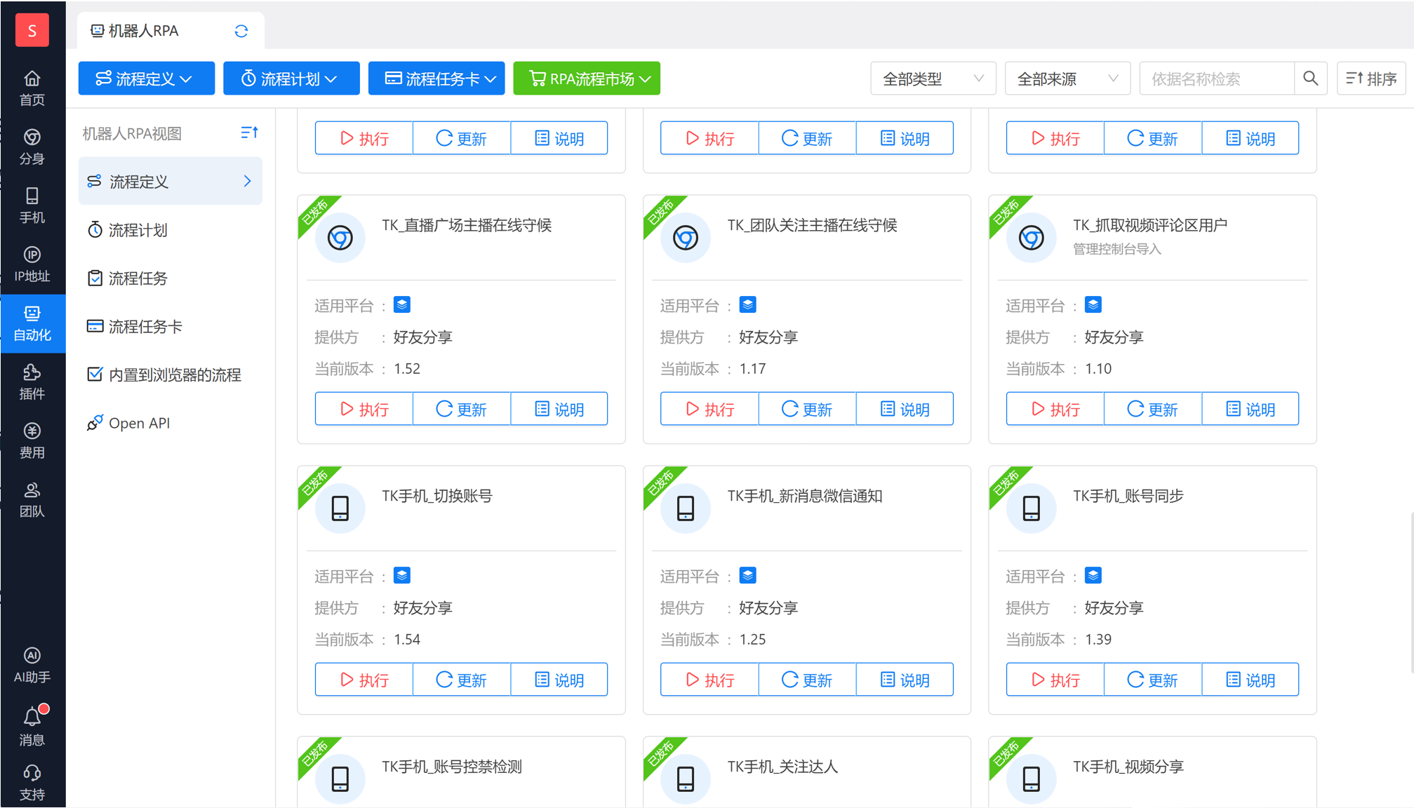 TikTok智能养号