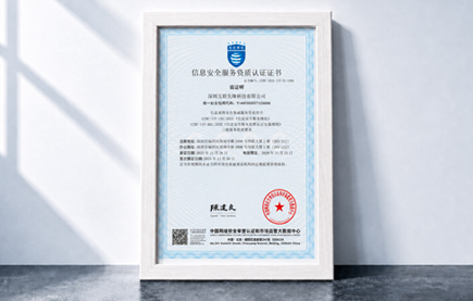 中国信息安全服务CCRC资质认证