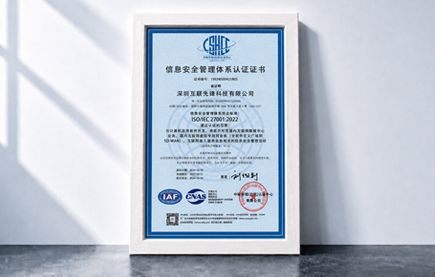 ISO/IEC27001信息安全管理体系认证