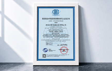 ISO/IEC20000信息技术服务管理体系认证